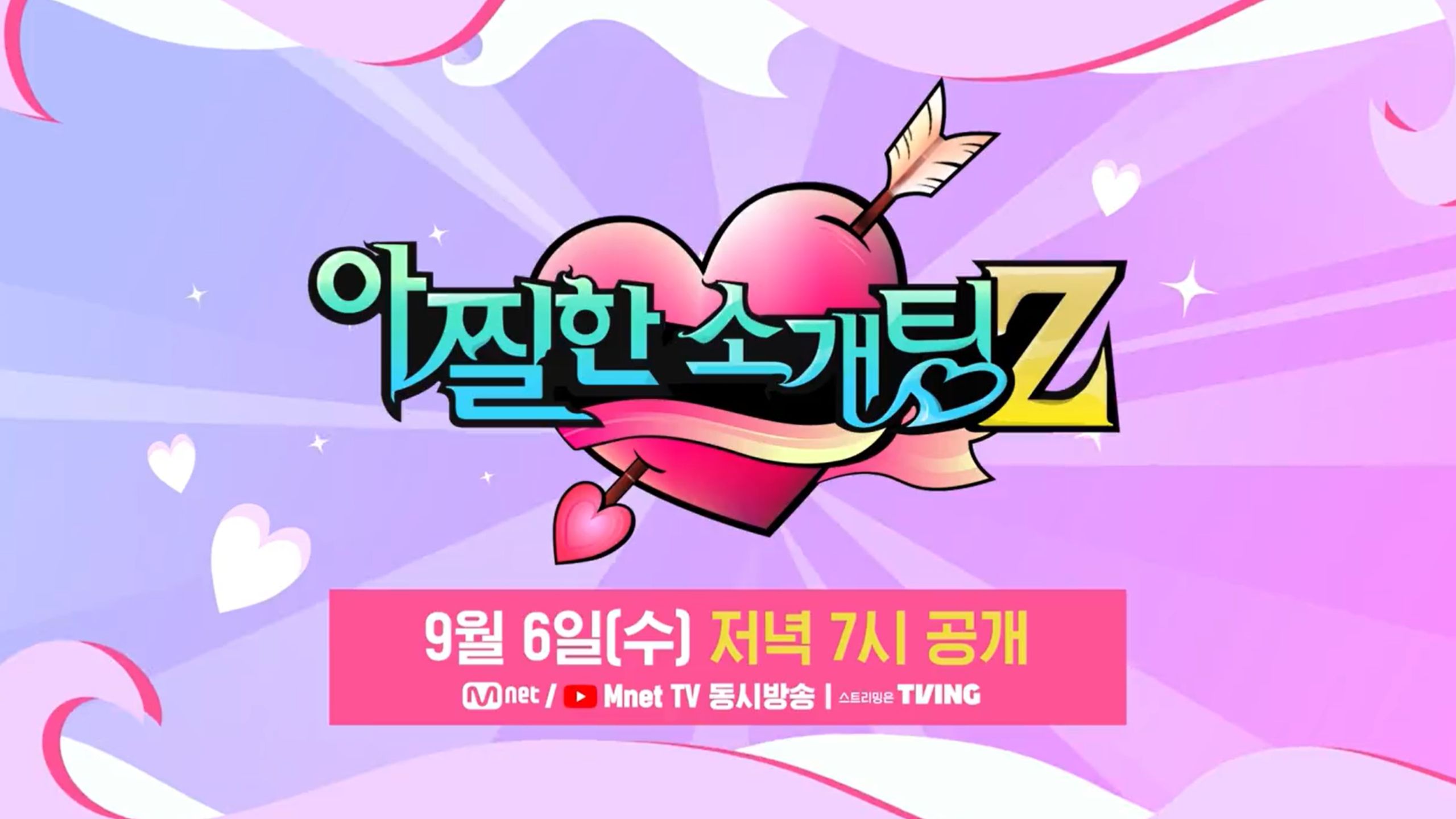 Mnet Set To Release Queer Dating Reality Show Dizzying Blind DateZ -  Kpopmap