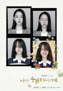 Poster for upcoming drama "Dear Hyeri"