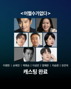 Son Ye Jin and Lee Byung Hun along with a star-studded cast for Can't Help It